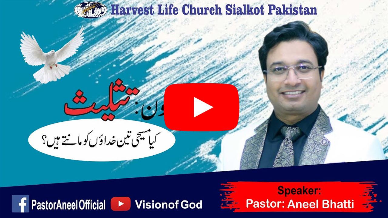Pastor Aneel Bhatti